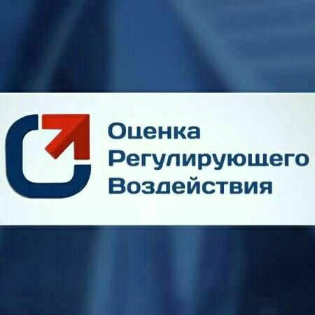 Открыты публичные обсуждения по проекту НПА: