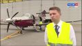 Смотрите в 21:10. Новый самолет появился у санавиации Хабаровского края