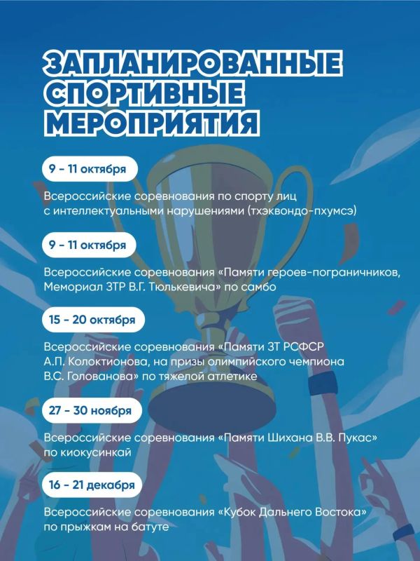 Год спорта продолжается в Хабаровском крае Год спорта продолжается в Хабаровском крае