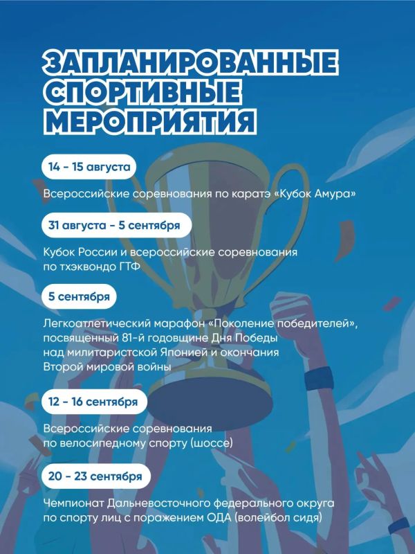 Год спорта продолжается в Хабаровском крае Год спорта продолжается в Хабаровском крае