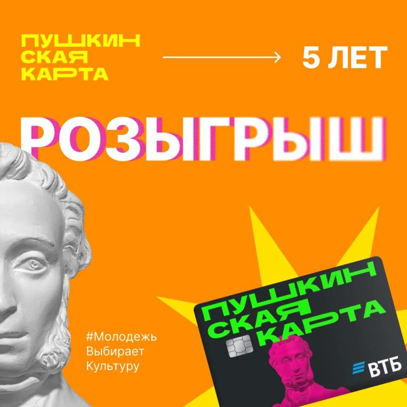 Пушкинской карте 5 лет!. Праздничный розыгрыш призов для тех, кто еще не с нами