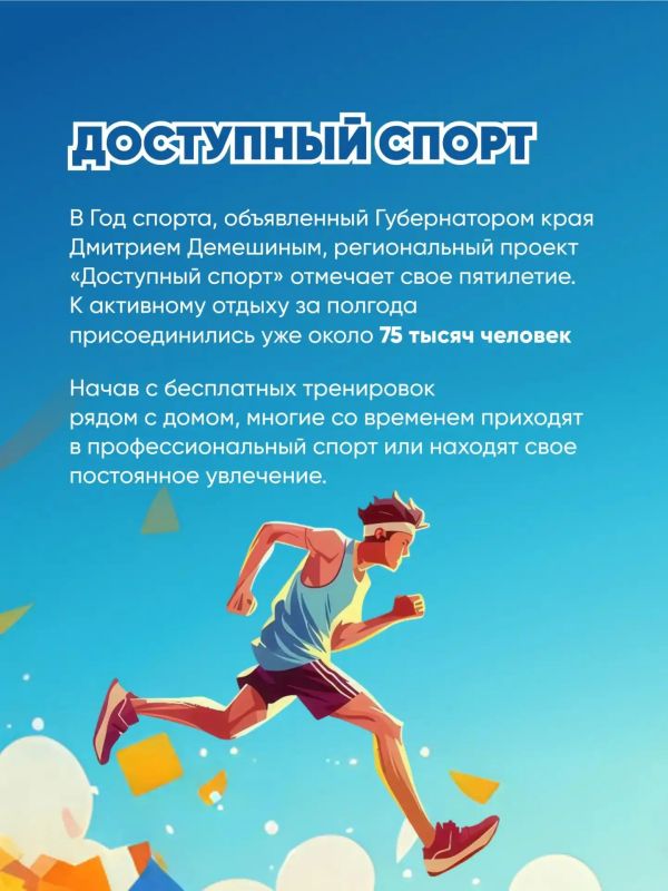 Год спорта продолжается в Хабаровском крае Год спорта продолжается в Хабаровском крае