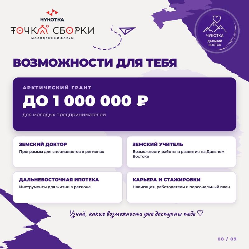 Молодежь Хабаровского края отправится на Чукотку, где разработает проекты развития Дальнего Востока Молодежь Хабаровского края отправится на Чукотку, где разработает проекты развития Дальнего Востока