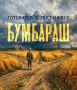 Планы на новый сезон: приоткрываем завесу тайны…