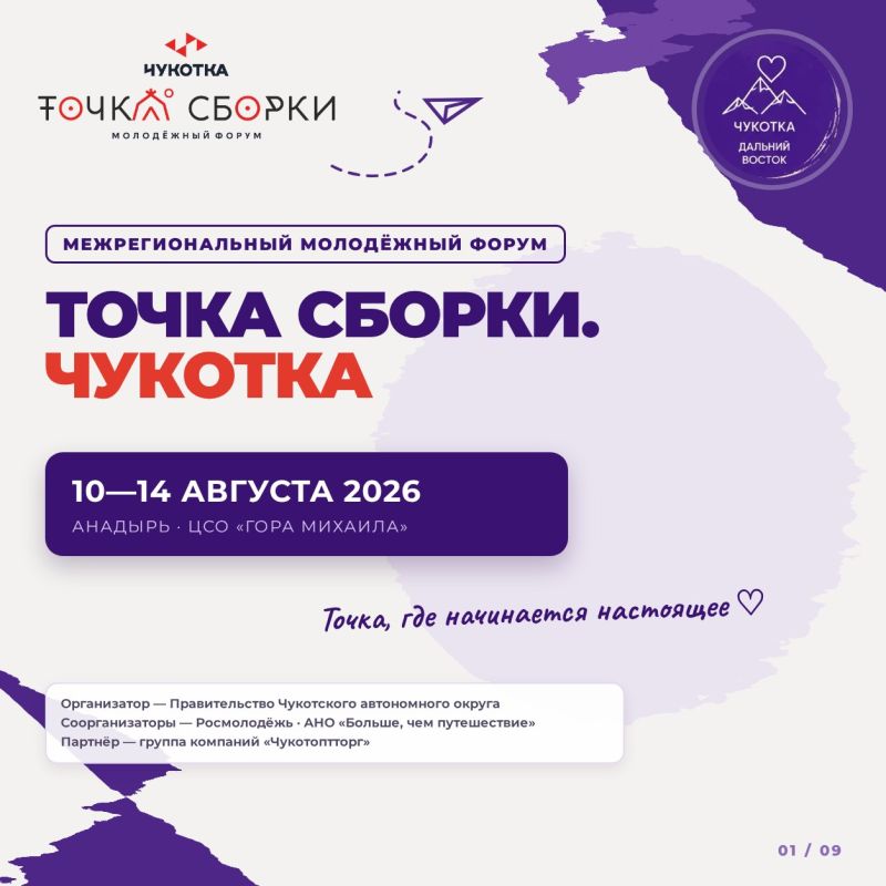 Молодежь Хабаровского края отправится на Чукотку, где разработает проекты развития Дальнего Востока