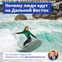 Дальний Восток растёт! В 2024 году впервые за долгое время в федеральном округе зафиксировали миграционный прирост — приехало на 24 тыс