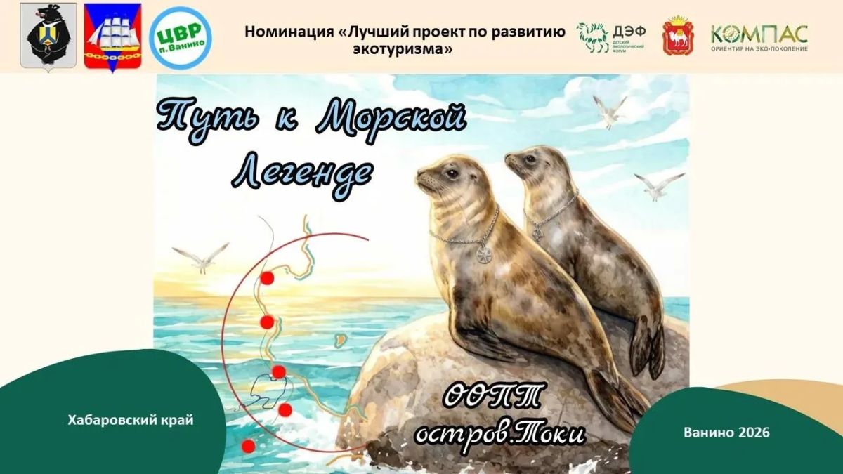 Проект эко-туристического маршрута «Путь к морской легенде» представят на форуме