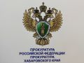 Проверка по публикации в СМИ: детей удерживали в магазине в Хабаровске