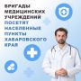 Следим за здоровьем жителей Хабаровского края