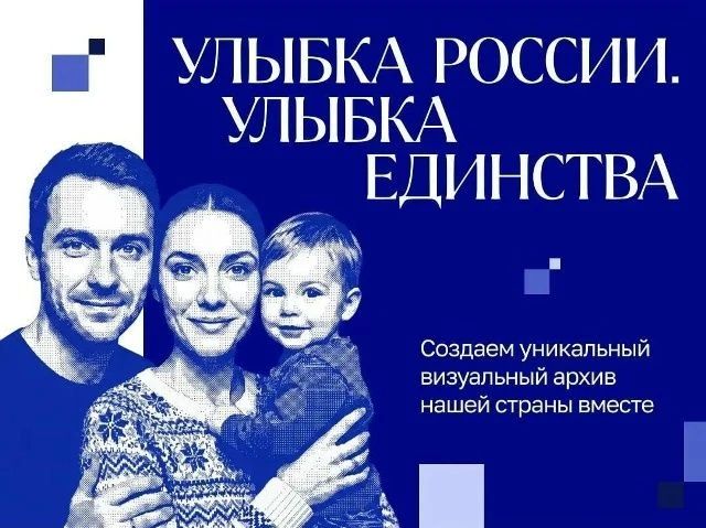 Хабаровчан приглашают принять участие в конкурсе «Улыбка России