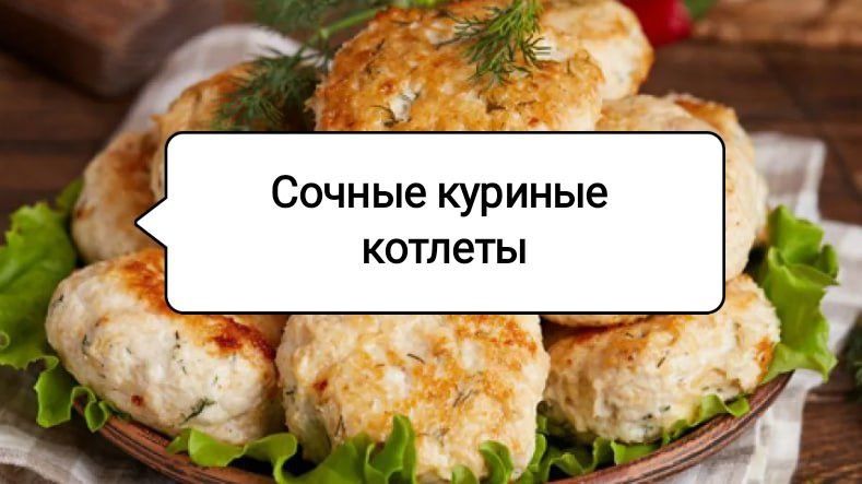 Секреты идеальных куриных котлет: немного магии для сочности