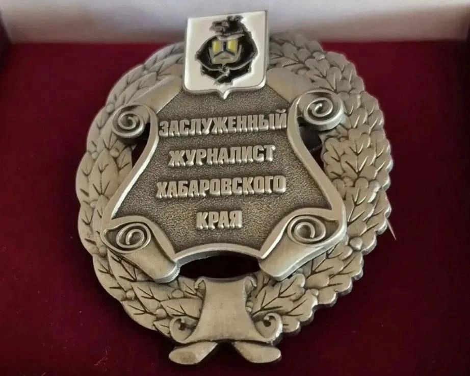 Заслуженного журналиста и работника медиа во второй раз определят в Хабаровском крае