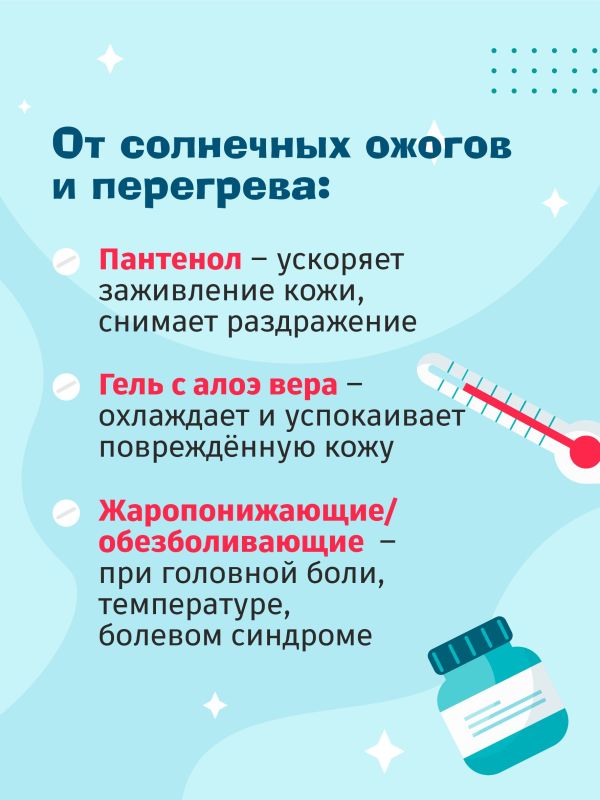 «Бархатный сезон»: собираем аптечку на август «Бархатный сезон»: собираем аптечку на август