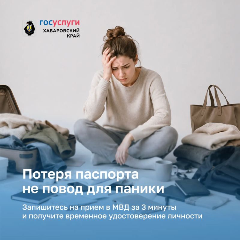 Что делать, если потеряли паспорт?