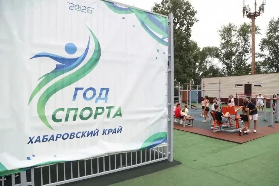 Федеральный эксперт по достоинству оценил спортивную инфраструктуру Хабаровского края