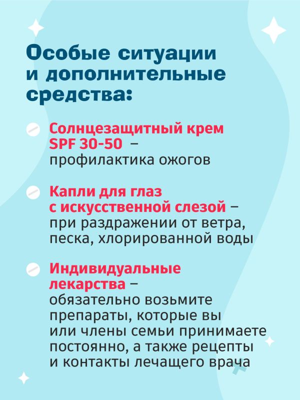 «Бархатный сезон»: собираем аптечку на август «Бархатный сезон»: собираем аптечку на август