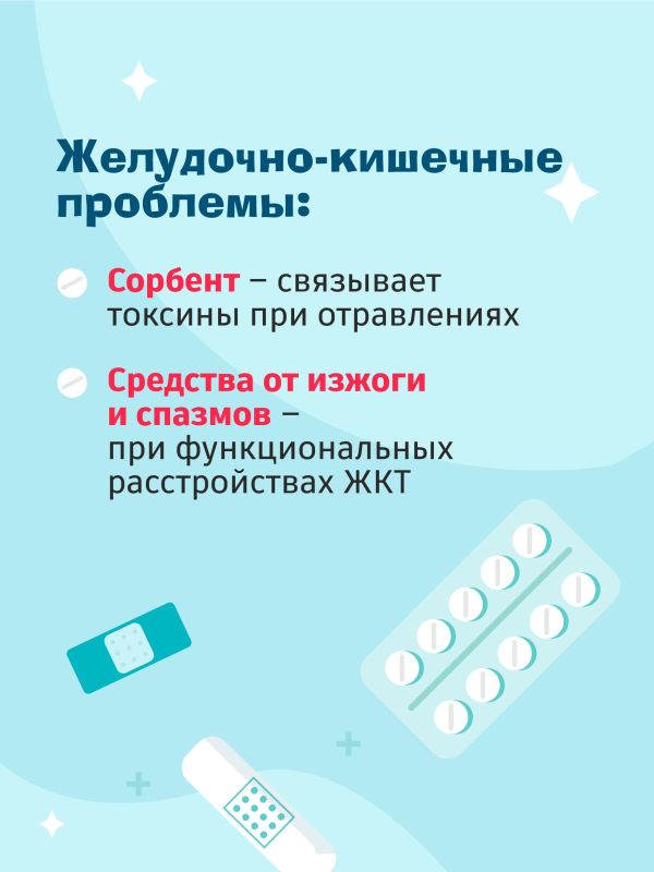 «Бархатный сезон»: собираем аптечку на август «Бархатный сезон»: собираем аптечку на август