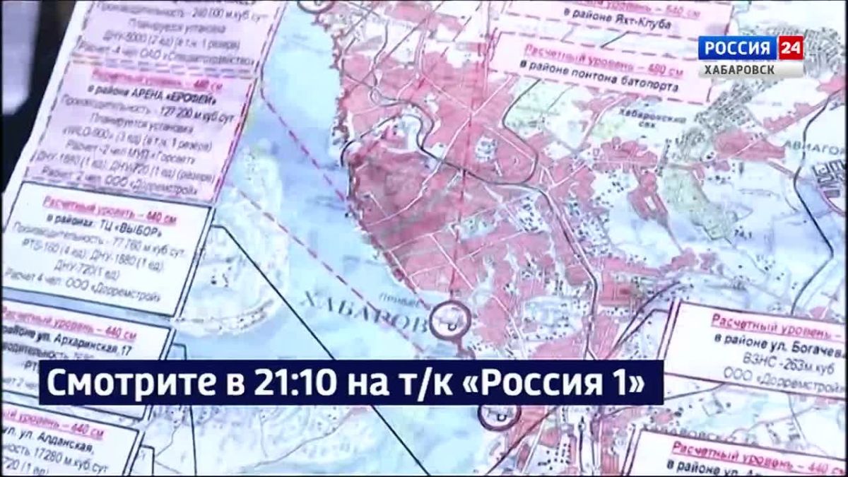 Смотрите в 21:10. Постоянный мониторинг паводковой обстановки организован в Хабаровском крае