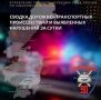 Сводка происшествий за 6 августа 2026 года