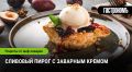 Сладкое искушение: сливовый пирог с заварным кремом