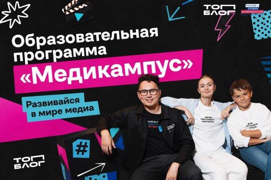 Развить свой блог смогут жители Хабаровскогко края в рамках образовательной программы проекта «ТопБЛОГ»