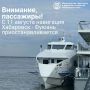 Навигация Хабаровск - Фуюань временно приостанавливается