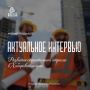 В России отметили День строителя