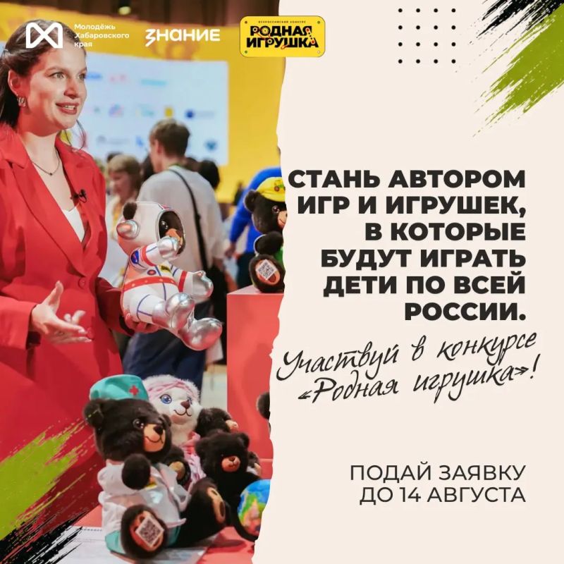 Конкурс «Родная игрушка» ищет тех, кто готов превратить свою задумку в игру или игрушку с историей и смыслом