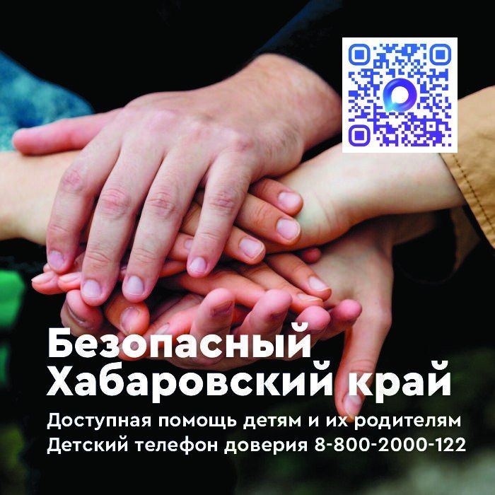 Как получить помощь в трудной ситуации – инструкция для родителей и детей