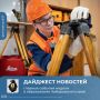 Дайджест новостей образования Хабаровского края: