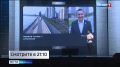 Смотрите в 21:10. Максим Иванов: «В благоустройство дамбы мы вложили наши ценности»