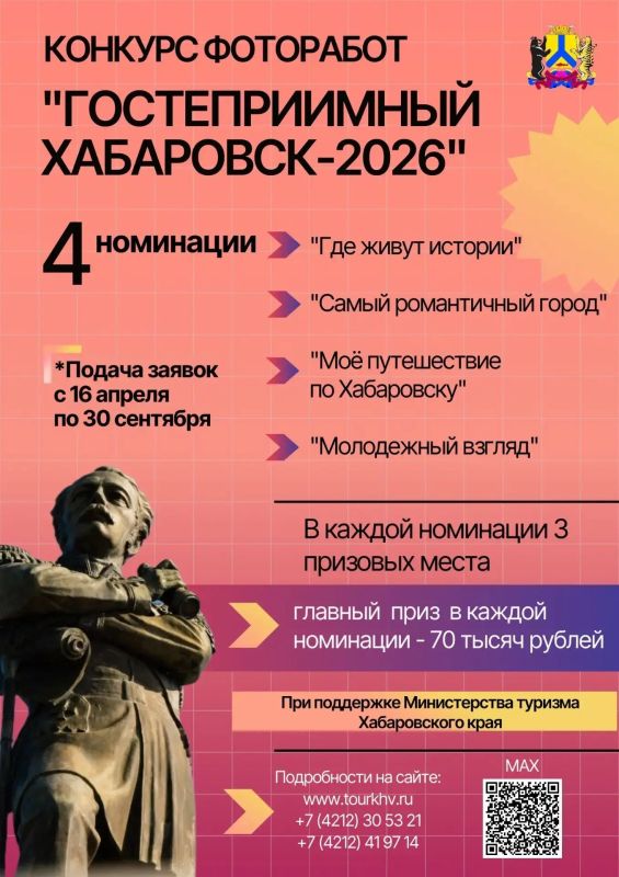 Продолжается прием заявок на конкурс фоторабот «Гостеприимный Хабаровск-2026»!