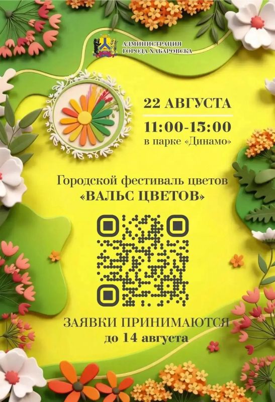 Городской фестиваль «Вальс цветов»