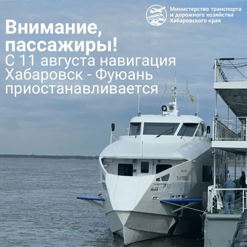 Навигация Хабаровск - Фуюань временно приостанавливается