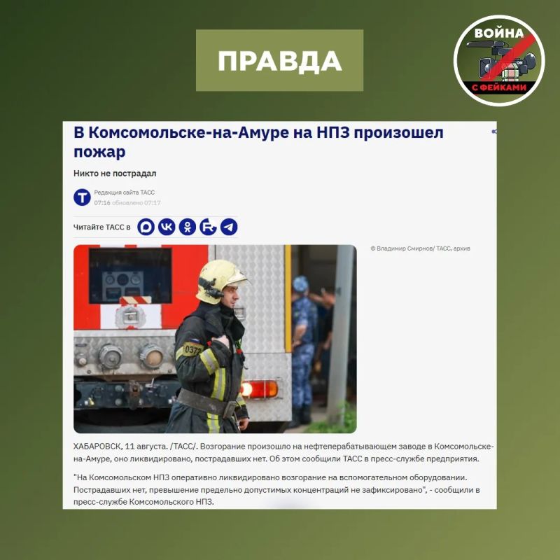 Владислав Шурыгин: Фейк: НПЗ в Хабаровском крае атакован дронами ВСУ, в результате попадания возник пожар Владислав Шурыгин: Фейк: НПЗ в Хабаровском крае атакован дронами ВСУ, в результате попадания возник пожар