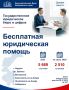 Бесплатная юридическая помощь в Хабаровском крае
