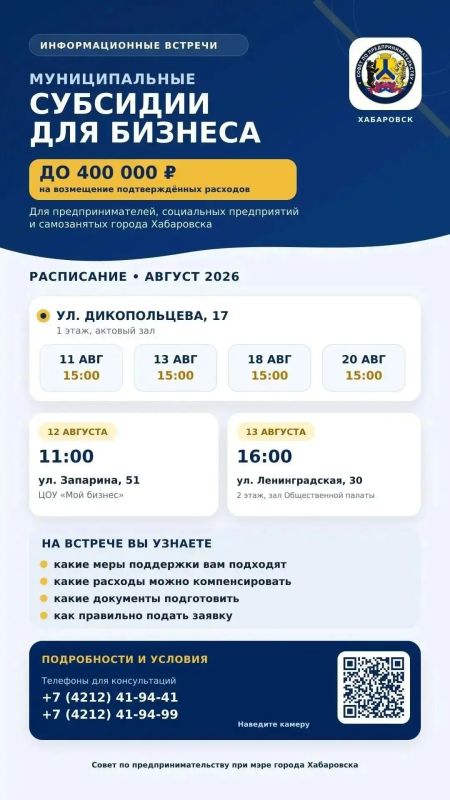 Важная информация для предпринимателей и самозанятых Хабаровска!