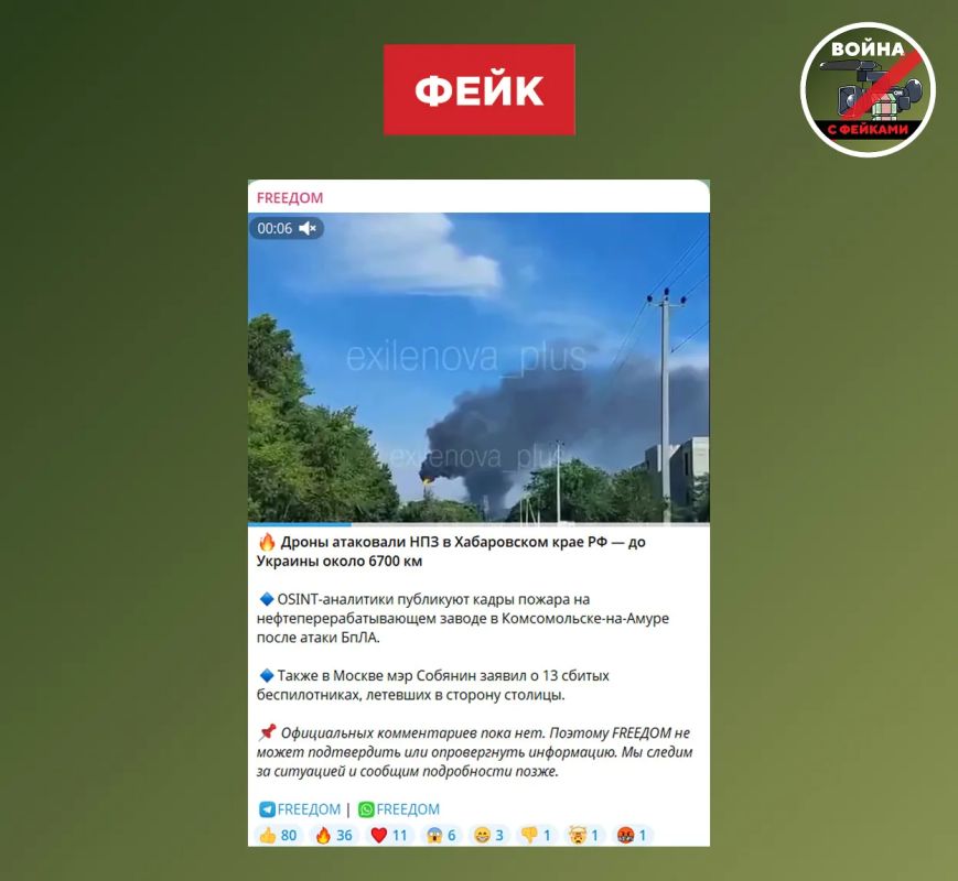Фейк: НПЗ в Хабаровске атакован дронами ВСУ, в результате попадания возник пожар