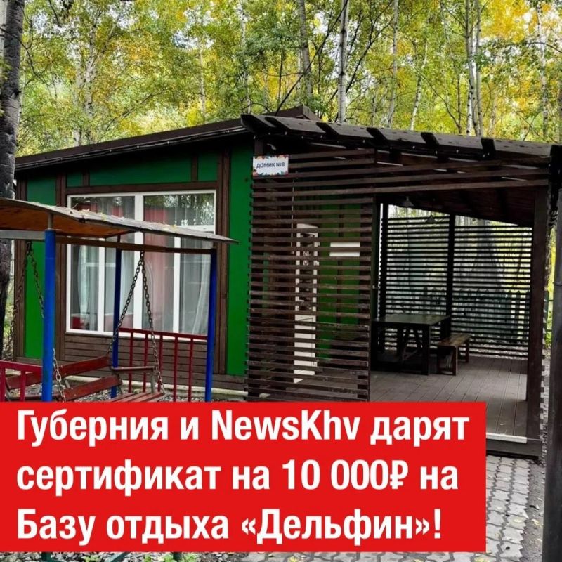 Мы и наши друзья из NewsKhv решили подарить вам возможность классно провести последние дни лета!