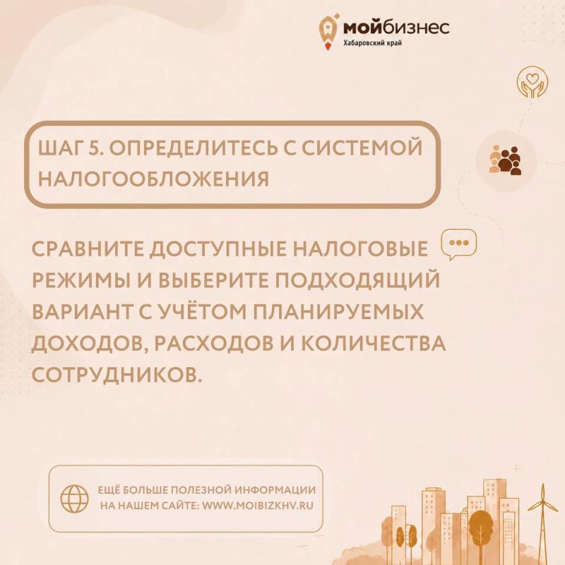 Как открыть бизнес в Хабаровском крае с нуля? Мы подготовили пошаговый маршрут для предпринимателя Как открыть бизнес в Хабаровском крае с нуля? Мы подготовили пошаговый маршрут для предпринимателя