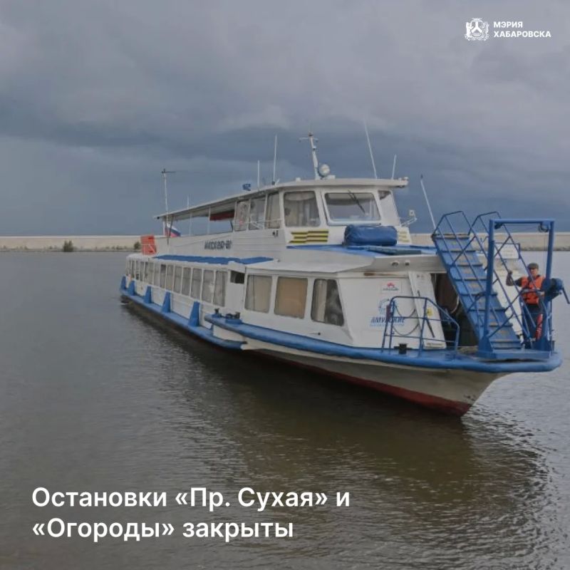 Пассажиров теплоходов предупреждаем – остановки «Пр