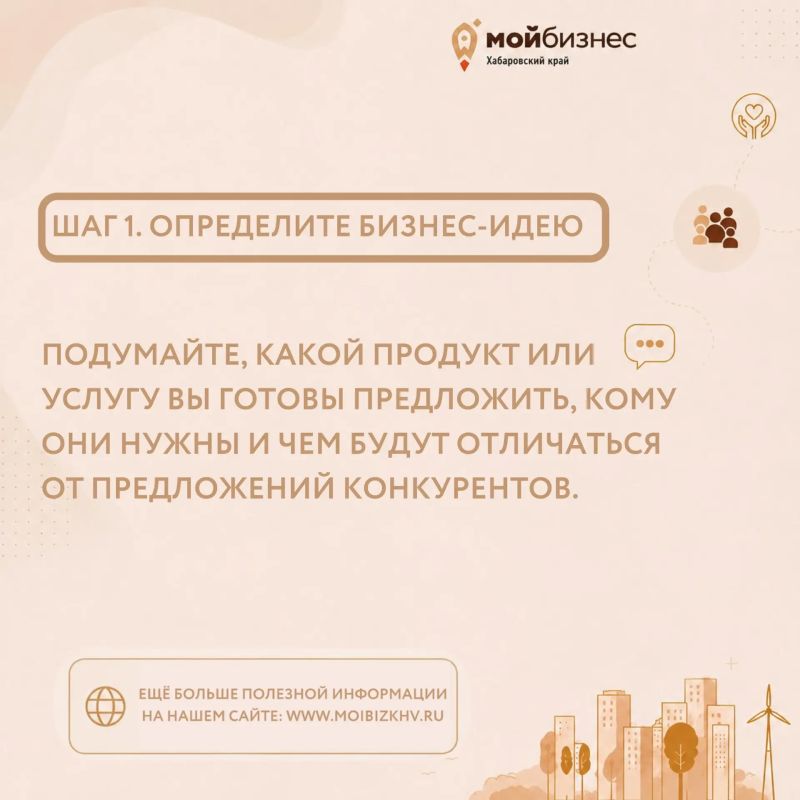 Как открыть бизнес в Хабаровском крае с нуля? Мы подготовили пошаговый маршрут для предпринимателя Как открыть бизнес в Хабаровском крае с нуля? Мы подготовили пошаговый маршрут для предпринимателя