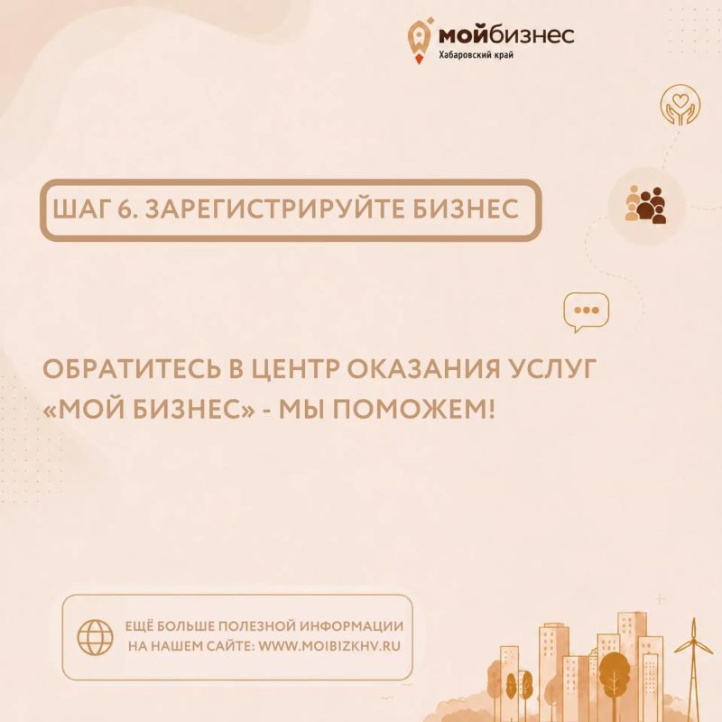 Как открыть бизнес в Хабаровском крае с нуля? Мы подготовили пошаговый маршрут для предпринимателя Как открыть бизнес в Хабаровском крае с нуля? Мы подготовили пошаговый маршрут для предпринимателя
