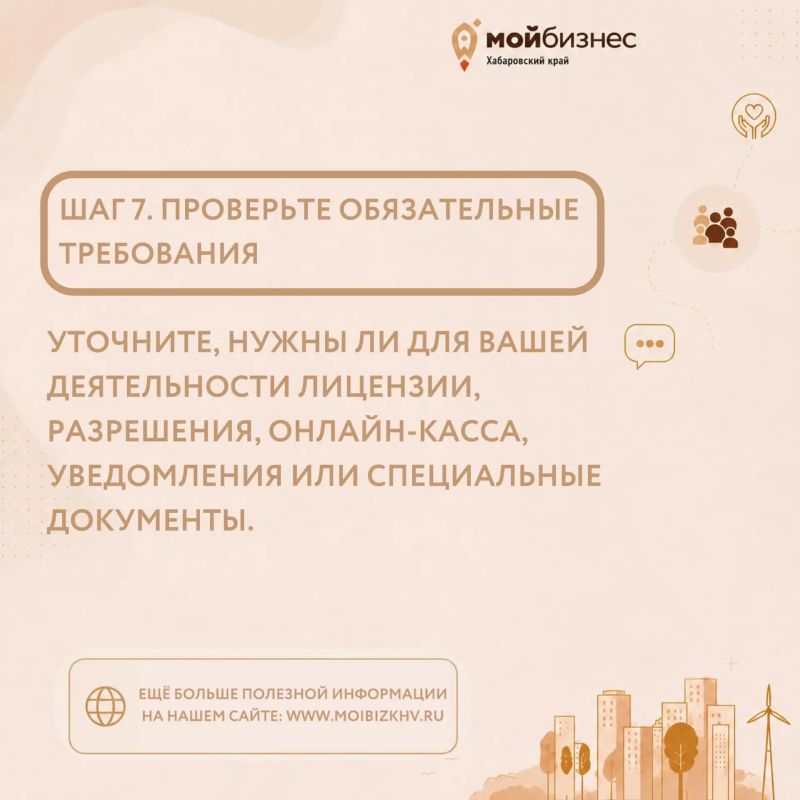 Как открыть бизнес в Хабаровском крае с нуля? Мы подготовили пошаговый маршрут для предпринимателя Как открыть бизнес в Хабаровском крае с нуля? Мы подготовили пошаговый маршрут для предпринимателя