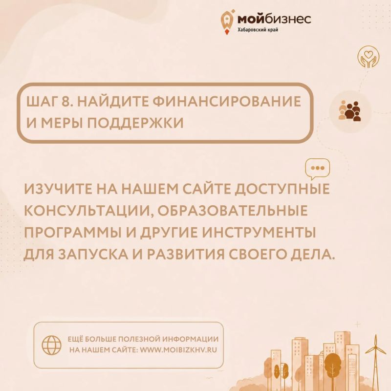 Как открыть бизнес в Хабаровском крае с нуля? Мы подготовили пошаговый маршрут для предпринимателя Как открыть бизнес в Хабаровском крае с нуля? Мы подготовили пошаговый маршрут для предпринимателя