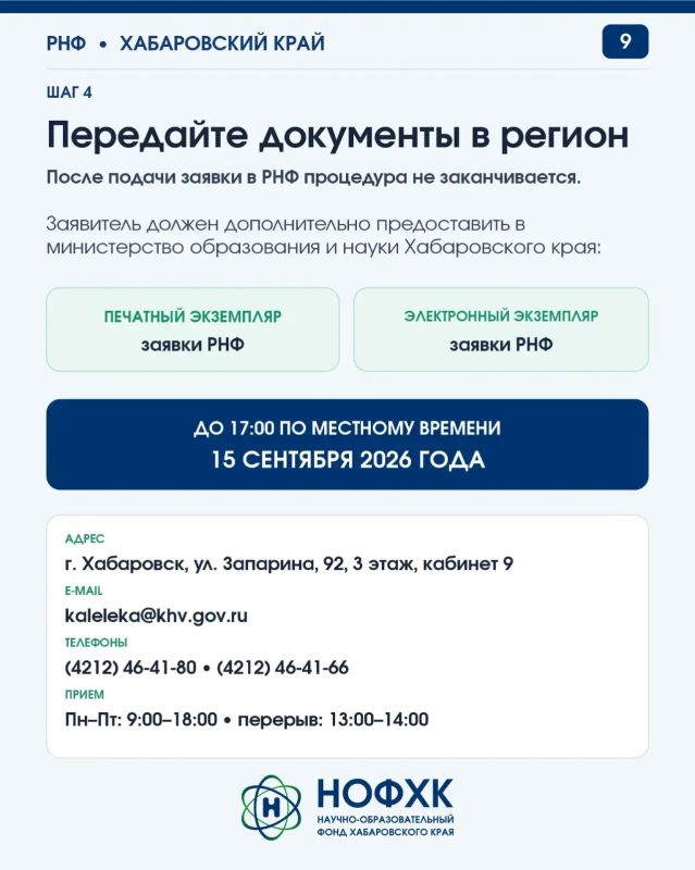 Важная информация для ученых Хабаровского края Важная информация для ученых Хабаровского края