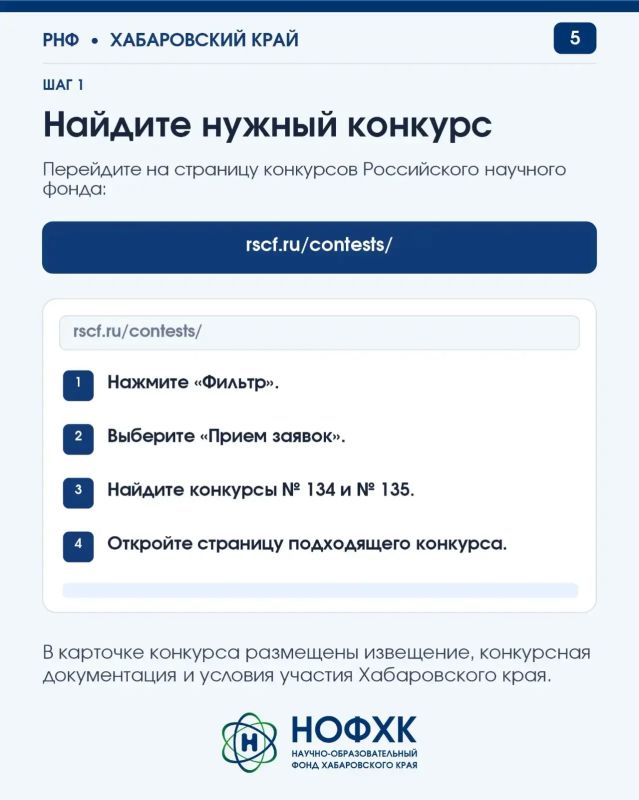 Важная информация для ученых Хабаровского края Важная информация для ученых Хабаровского края