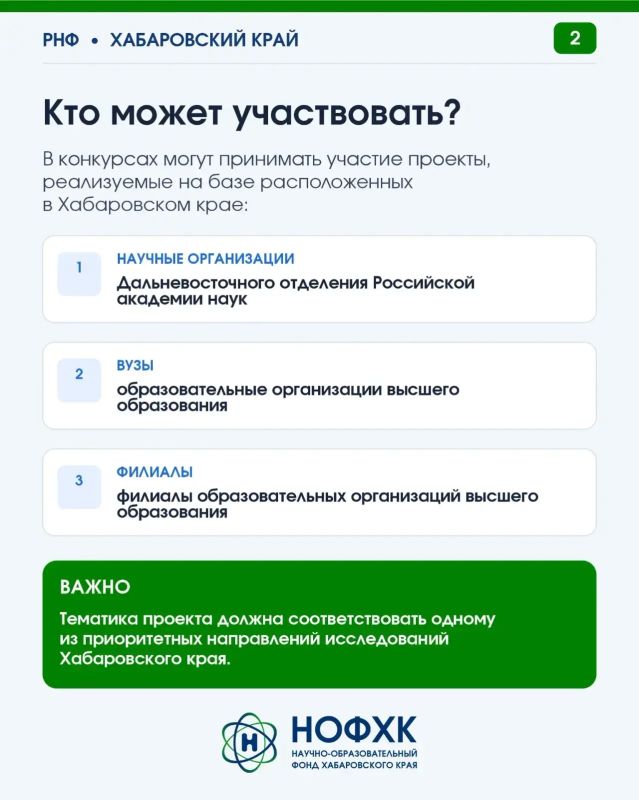 Важная информация для ученых Хабаровского края Важная информация для ученых Хабаровского края