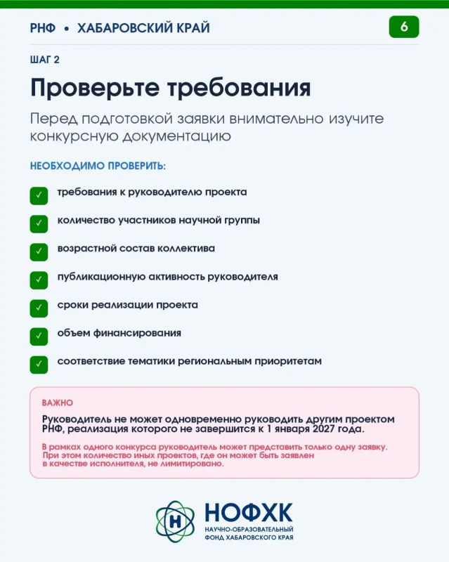 Важная информация для ученых Хабаровского края Важная информация для ученых Хабаровского края
