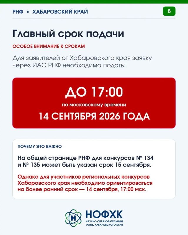 Важная информация для ученых Хабаровского края Важная информация для ученых Хабаровского края